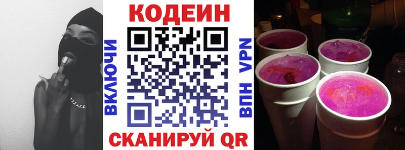Кодеин Purple Drank  Бородино 
